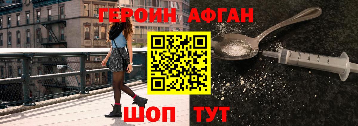 Героин VHQ Назарово