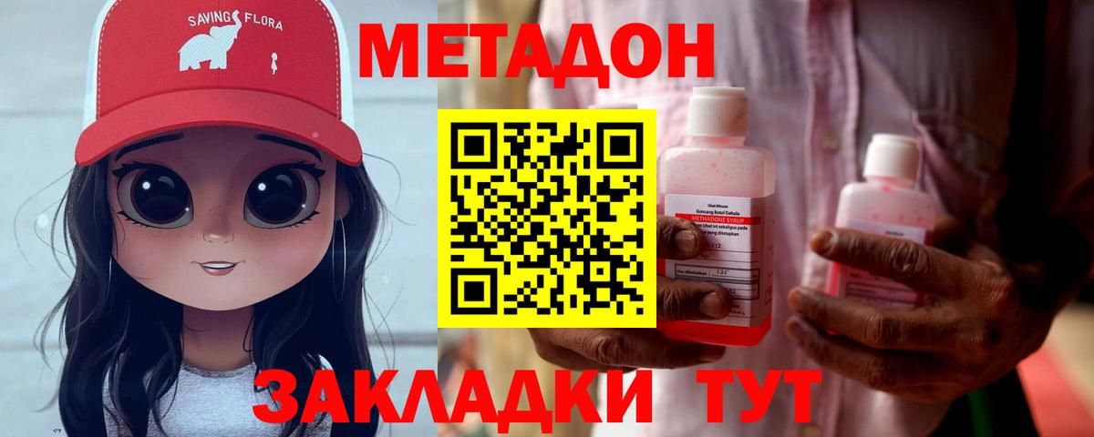 Метадон methadone Назарово